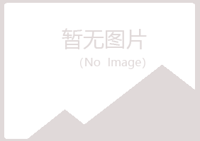 黑龙江青寒律师有限公司